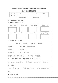 部编版二年级语文2020-2021学年度第一学期小学期末教学质量检测（含答案）