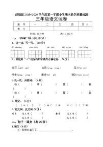 部编版三年级语文2019-2020学年度第一学期小学期末教学质量检测