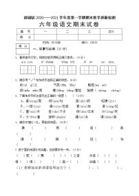 部编版六年级语文2020——2021学年度第一学期期末教学质量检测（含答案）