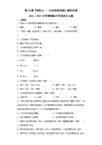 小学语文人教部编版六年级上册28 有的人——纪念鲁迅有感一课一练