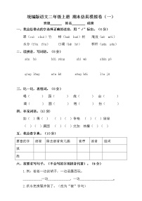 【期末试卷】统编版语文二年级上册 期末仿真模拟卷（一）（含答案）