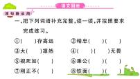 小学语文人教部编版四年级上册语文园地复习ppt课件