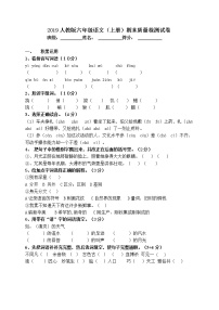 人教版六年级上册语文期末试题9