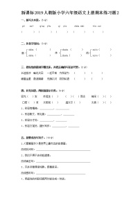 小学六年级语文上册期末试题2