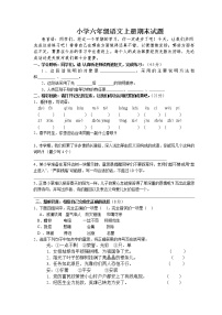 小学六年级语文上册期末试题6