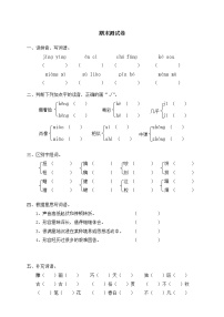 小学六年级语文上册期末试题9