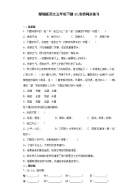 小学语文人教部编版五年级下册12* 清贫课后练习题