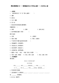 期末课课复习——部编版语文六年级上册——古诗词三首