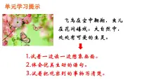 人教部编版三年级下册第一单元1 古诗三首绝句图文课件ppt