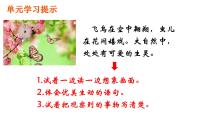 人教部编版三年级下册惠崇春江晚景集体备课课件ppt