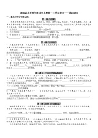 部编版小学四年级语文上册第一二单元复习——课内阅读（无答案）