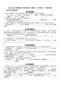 2021-2022年部编版小学五年级语文上册第一二单元复习——课内阅读（无答案）