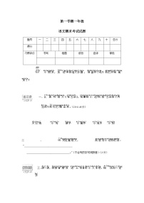 一年级上册语文试题-期末考试试卷（无答案）部编版