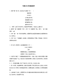 小学语文小升初试题  小升初高频考点必刷黄金100题专题08诗词曲鉴赏（部编版，有答案）