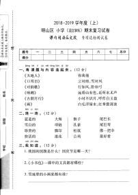 一年级上册语文期末试卷-2019学年期末课内阅读&文段  专项达标测试卷 人教（部编版）（pdf版）