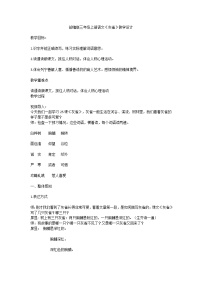 25《灰雀》（教案）2021-2022学年语文三年级上册
