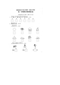 部编版  语文一年级上册 语文期末真题卷1（含答案解析）