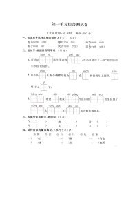 部编版 语文二年级上册 第1单元能力提升卷（含答案解析）