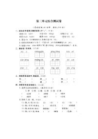 部编版 语文二年级上册 第3单元能力提升卷（含答案解析）