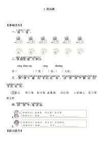 小学语文人教部编版 (五四制)一年级下册2 姓氏歌优秀课时训练