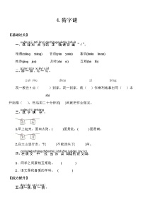 语文一年级下册识字（一）4 猜字谜优秀综合训练题