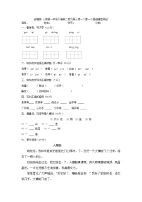 小学语文人教部编版 (五四制)一年级下册3 一个接一个精品精练