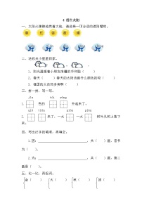 2020-2021学年4 四个太阳优秀达标测试