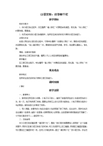 2021学年口语交际：请你帮个忙优质教案