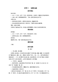 2021学年5 动物儿歌优秀教案