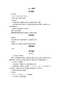 小学人教部编版 (五四制)20 咕咚优质教学设计及反思