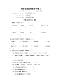 （部编版）四年级上语文期末测试卷