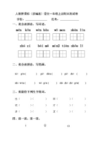 语文一年级上册期末测试卷（1）（含答案）