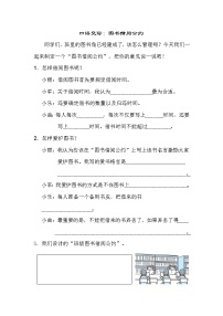 小学语文人教部编版 (五四制)二年级下册口语交际：图书借阅公约优秀测试题