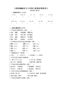 人教部编版语文六年级上册期末模拟卷八（含答案）