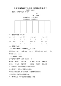 人教部编版语文六年级上册期末模拟卷三(含答案）