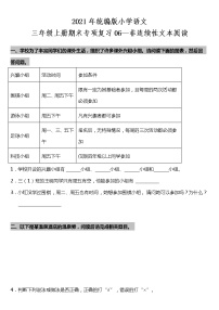 2021年统编版小学语文三年级上册期末专项复习06—非连续性文本阅读（含答案）