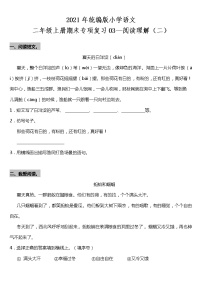 统编版小学语文二年级上册期末专项复习03—阅读理解（二）（含答案）