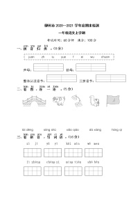 （真题）柳州市2020—2021学年度期末检测（含答案解析）