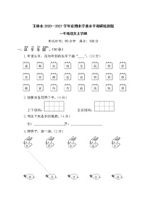 （真题）玉林市2020-2021学年度期末学业水平调研检测题（含答案解析）