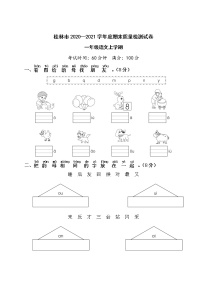 （真题）桂林市2020—2021学年度期末质量检测试卷（含答案解析）