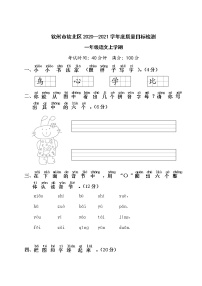 （真题）钦州市钦北区2020—2021学年度质量目标检测（含答案解析）