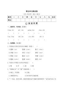 暑期预习2021五年级语文上册第五单元测试卷二pdf新人教版