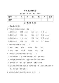 暑期预习2021五年级语文上册第五单元测试卷一pdf新人教版