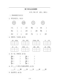 暑期预习2021四年级语文上册第三单元测试卷一pdf新人教版