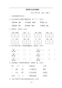 暑期预习2021四年级语文上册第四单元测试卷一pdf新人教版