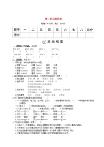 暑期预习2021五年级语文上册第二单元测试卷二新人教版