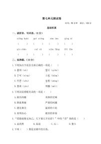 暑期预习2021四年级语文上册第七单元测试卷二pdf新人教版