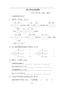 暑期预习2021三年级语文上册第三单元测试卷一pdf新人教版