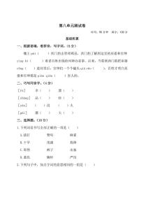 暑期预习2021四年级语文上册第八单元测试卷二pdf新人教版