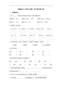 暑期预习2021三年级语文上册第一单元测试卷一pdf新人教版